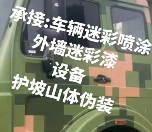 丰满数码迷彩墙喷涂是一种特殊的喷涂技术