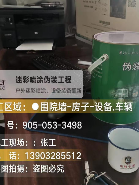 丰满环保耐候型迷彩喷涂定制服务